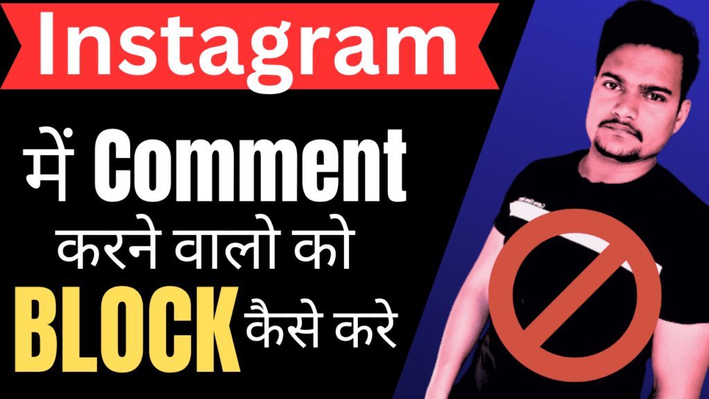 Block someone from commenting on your photos and videos (Block Comments)